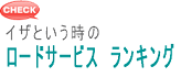 自動車保険　安い